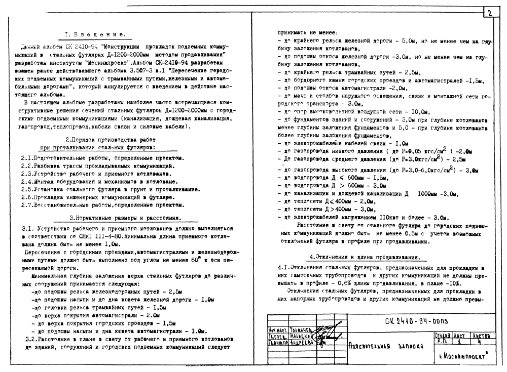Альбом СК 2410-94. Страница 04