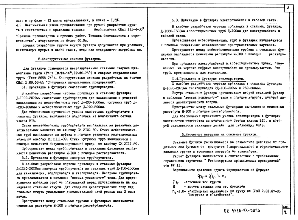 Альбом СК 2410-94. Страница 05