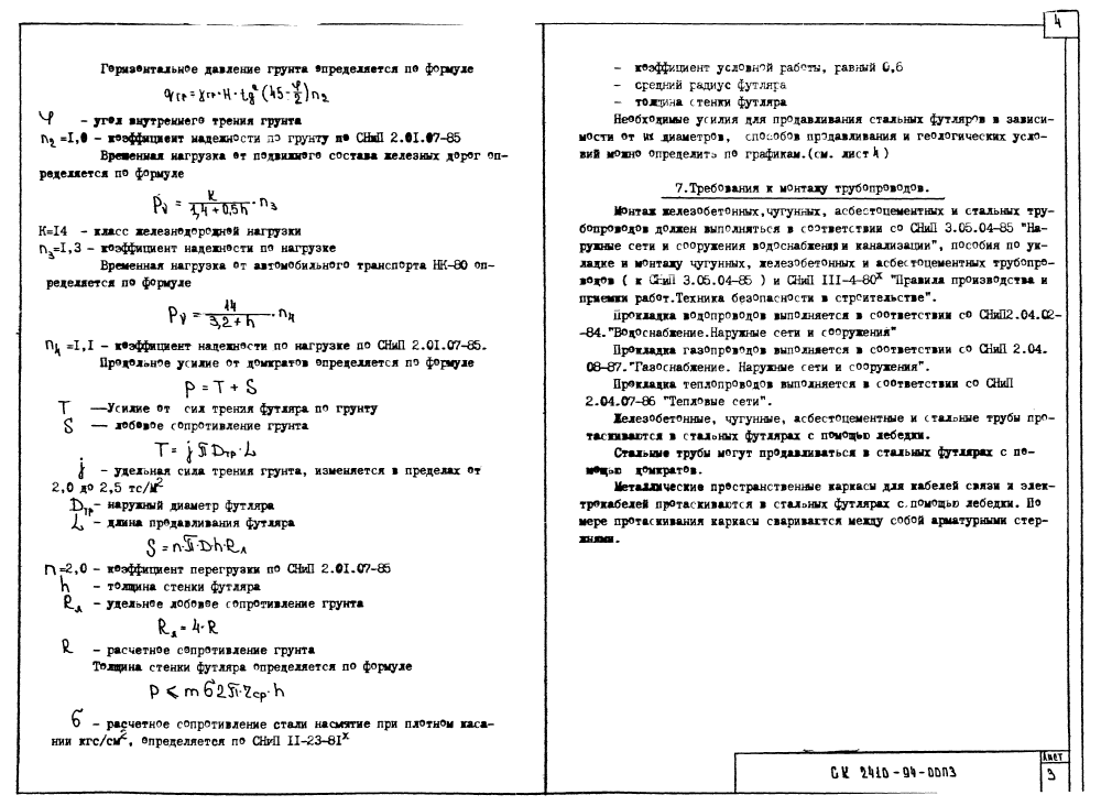 Альбом СК 2410-94. Страница 06
