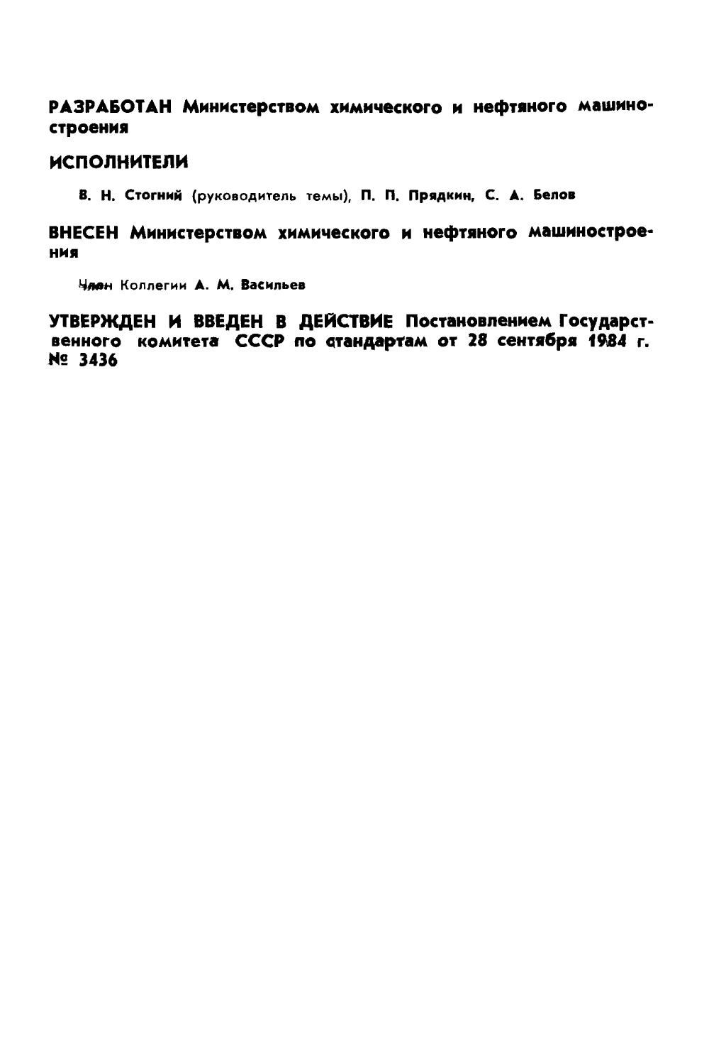 ГОСТ 26296-84. Страница 02