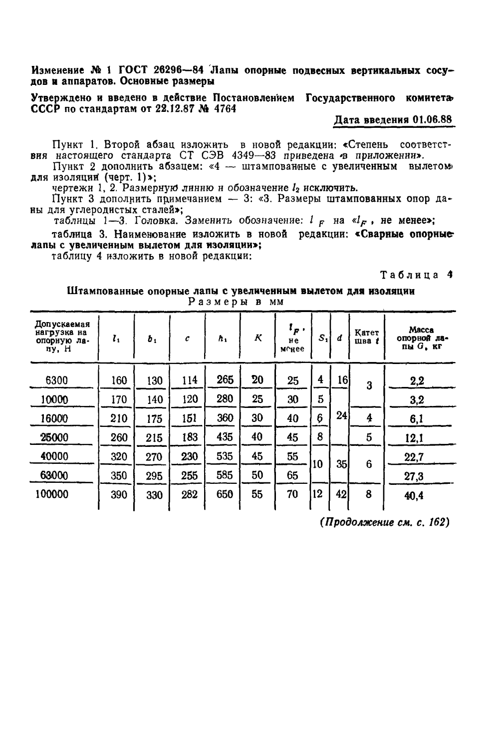 ГОСТ 26296-84. Страница 13