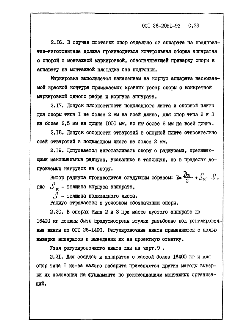 ОСТ 26-2091-93. Страница 34