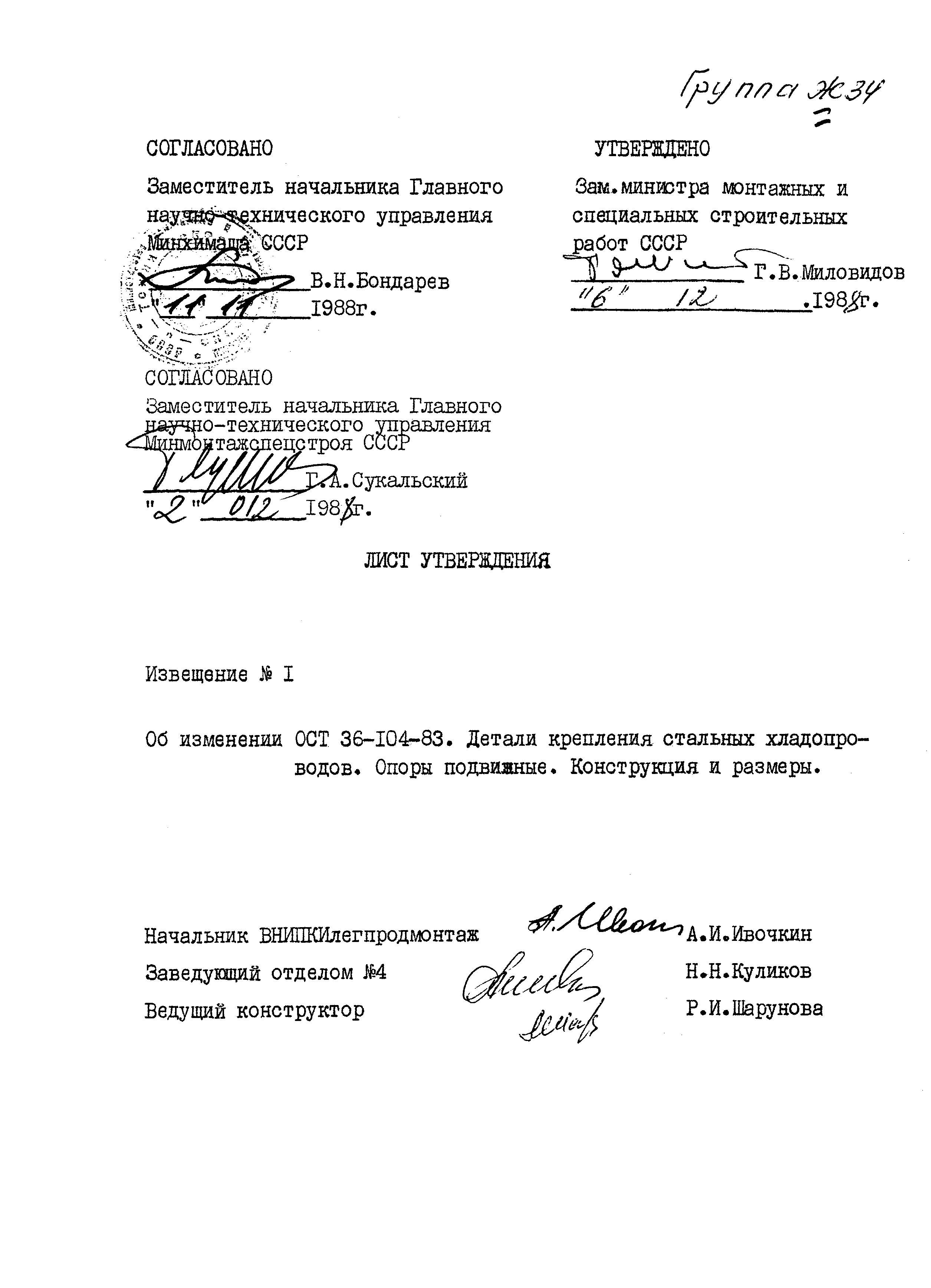 ОСТ 36-104-83. Страница 6