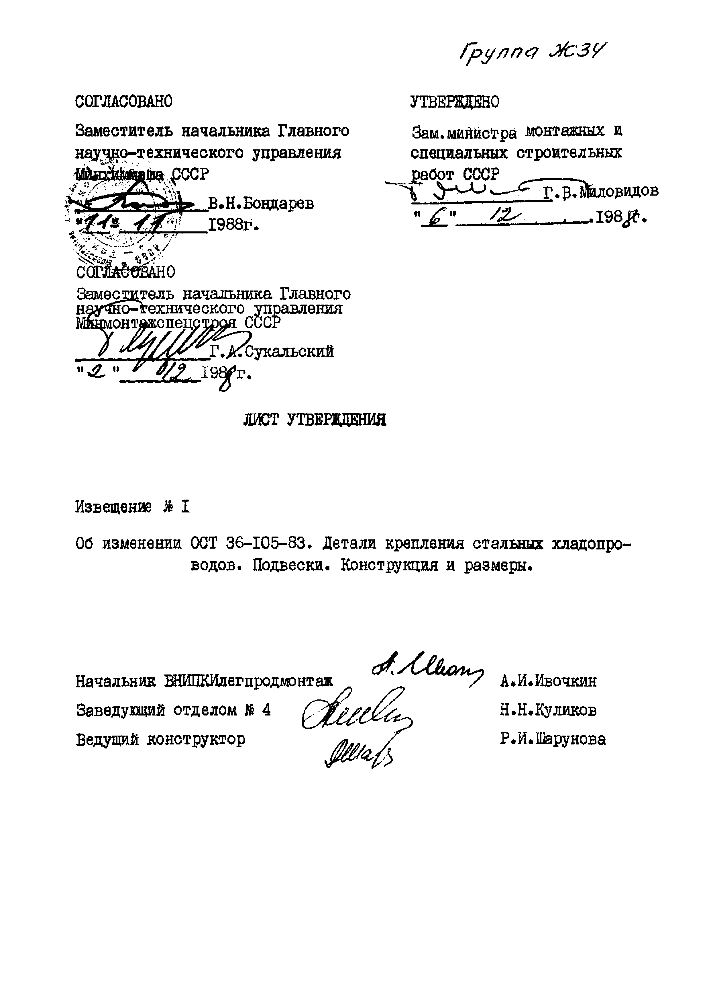 ОСТ 36-105-83. Страница 08