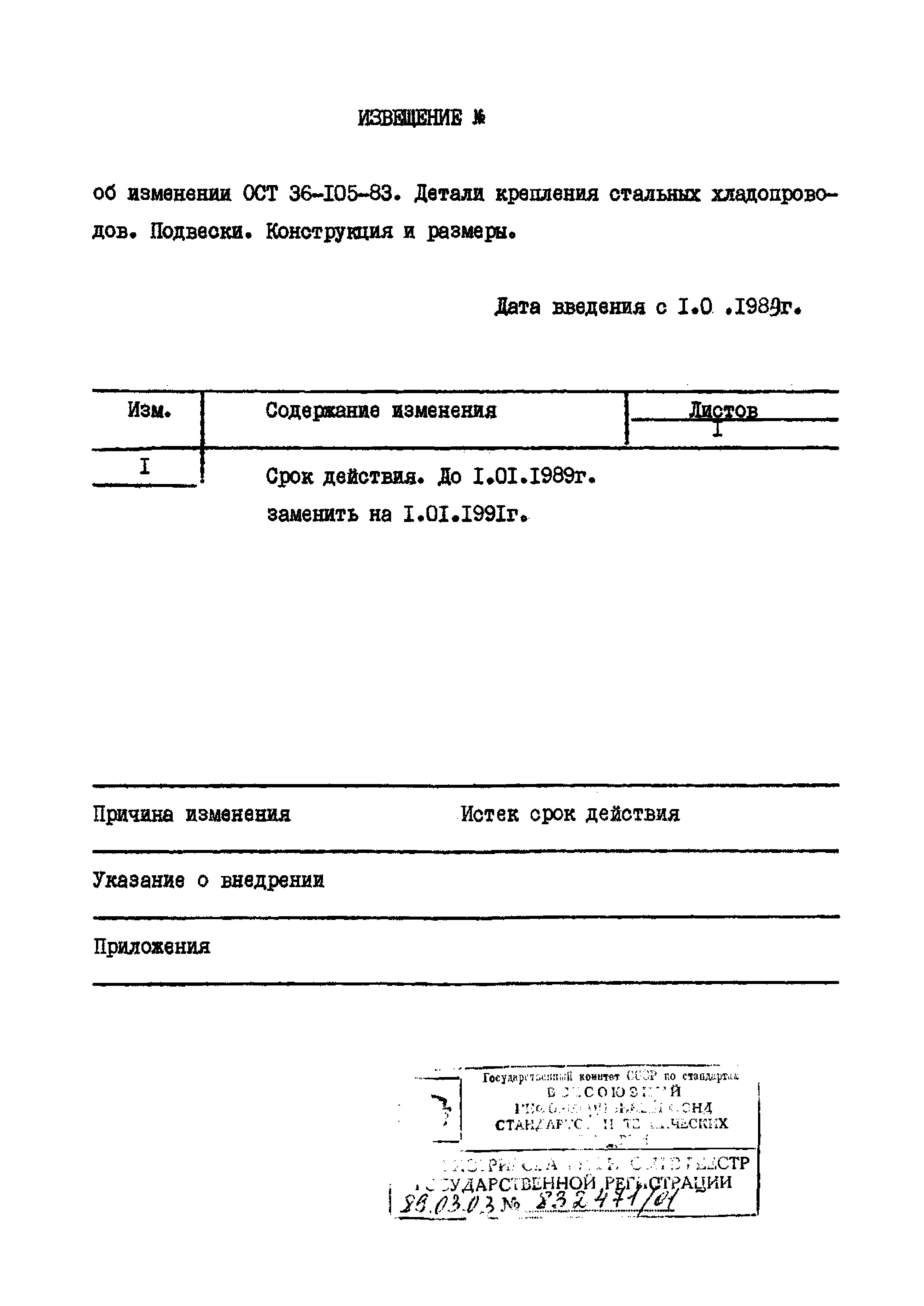 ОСТ 36-105-83. Страница 09