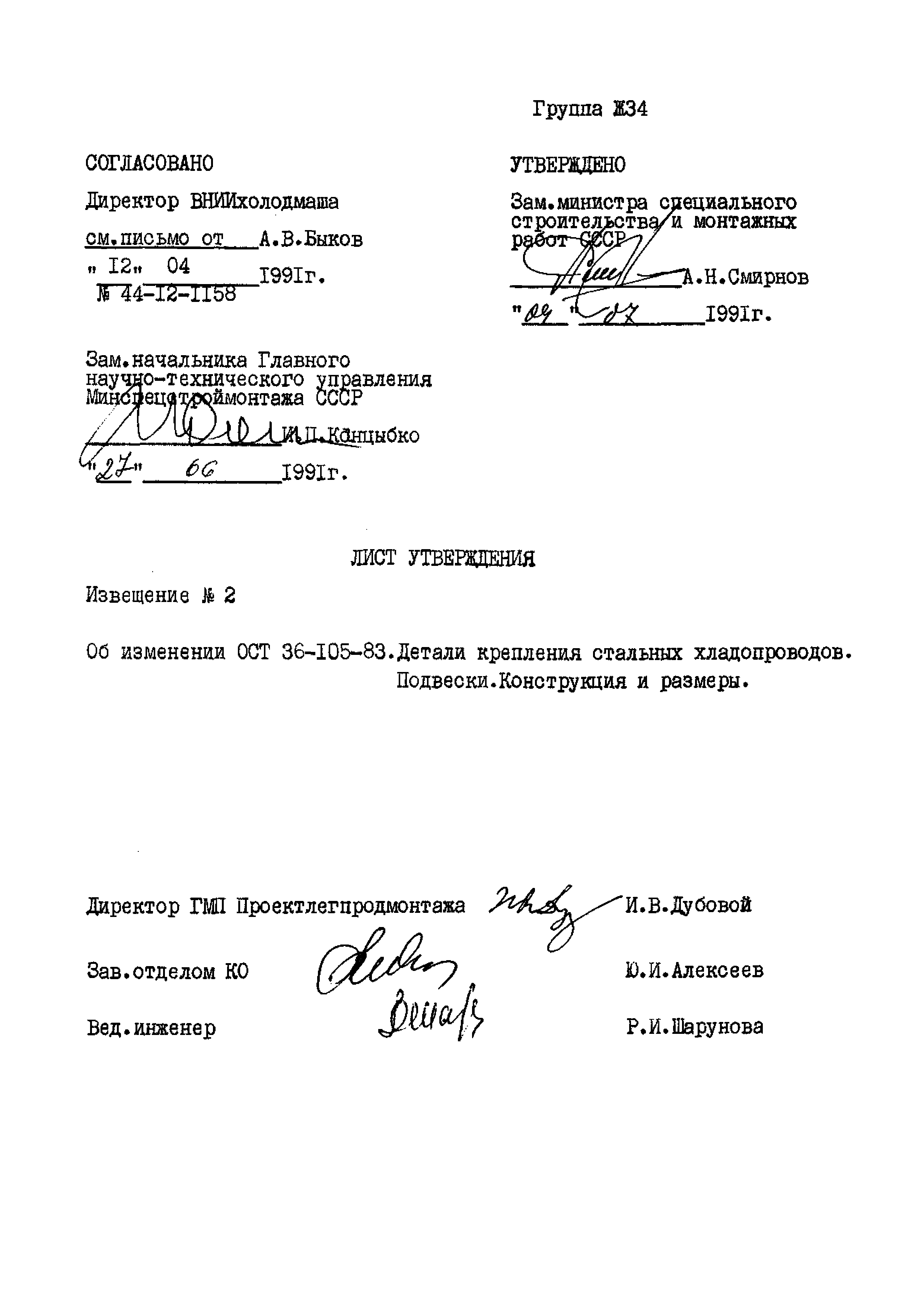 ОСТ 36-105-83. Страница 10