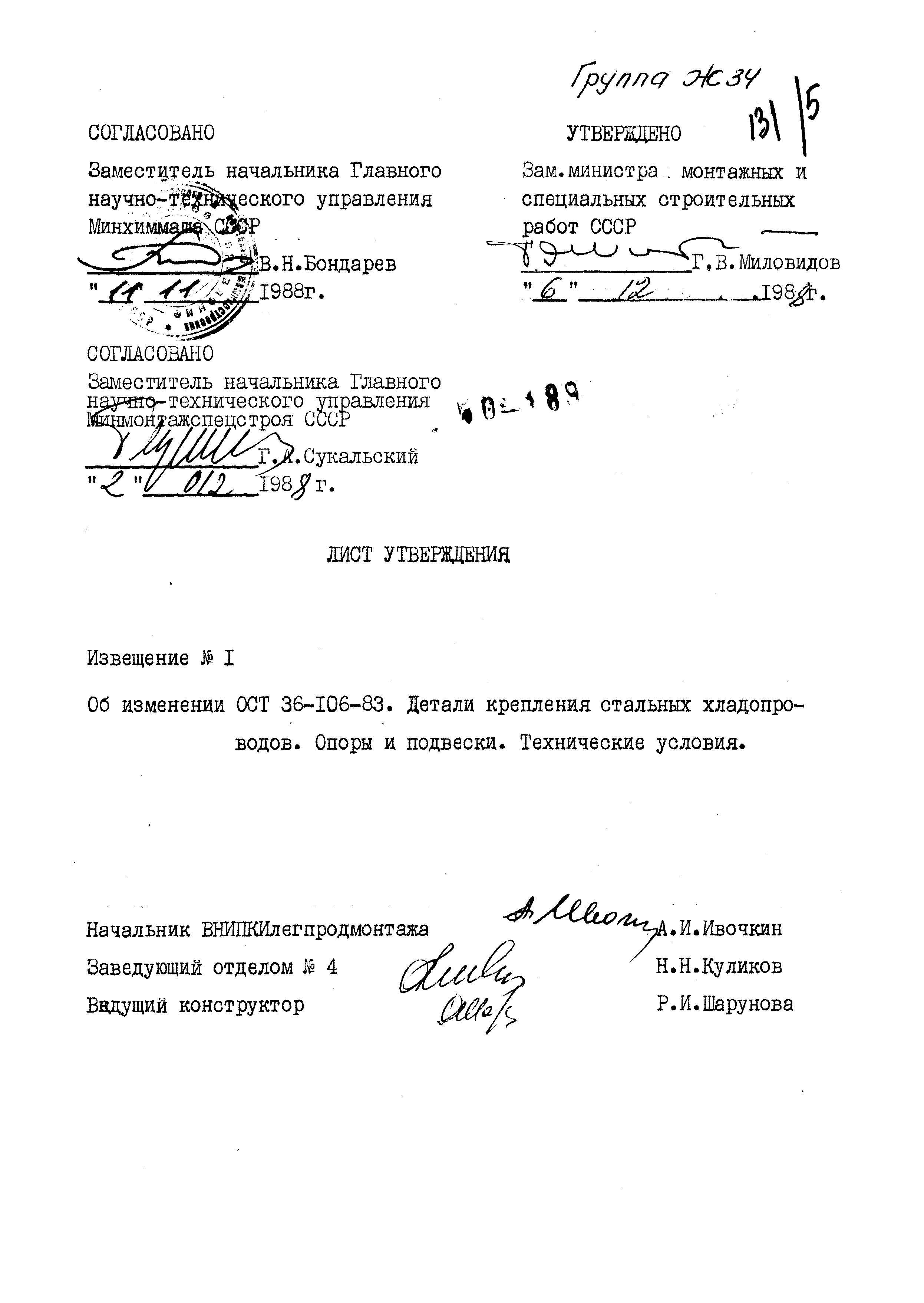ОСТ 36-106-83. Страница 6