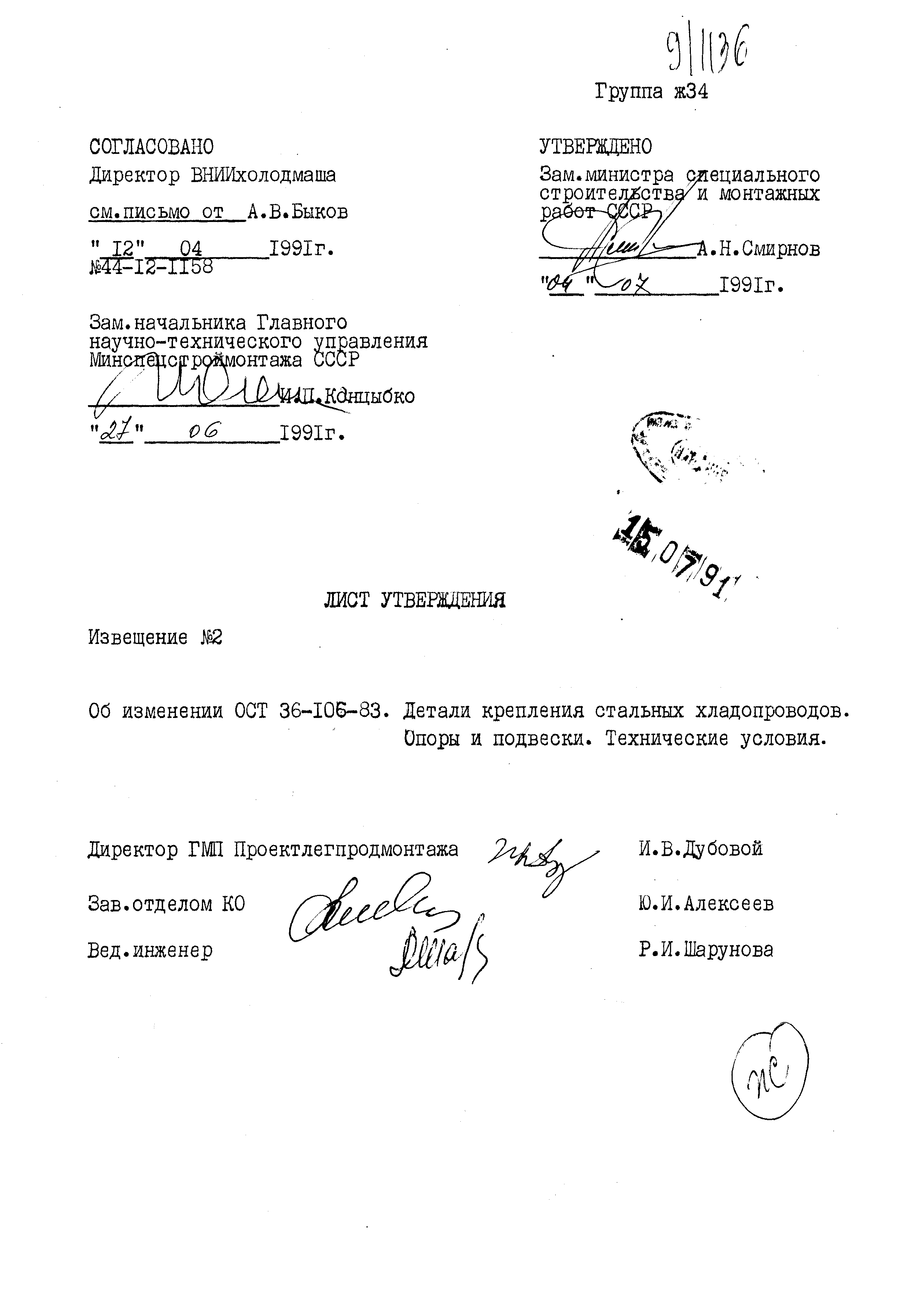 ОСТ 36-106-83. Страница 7
