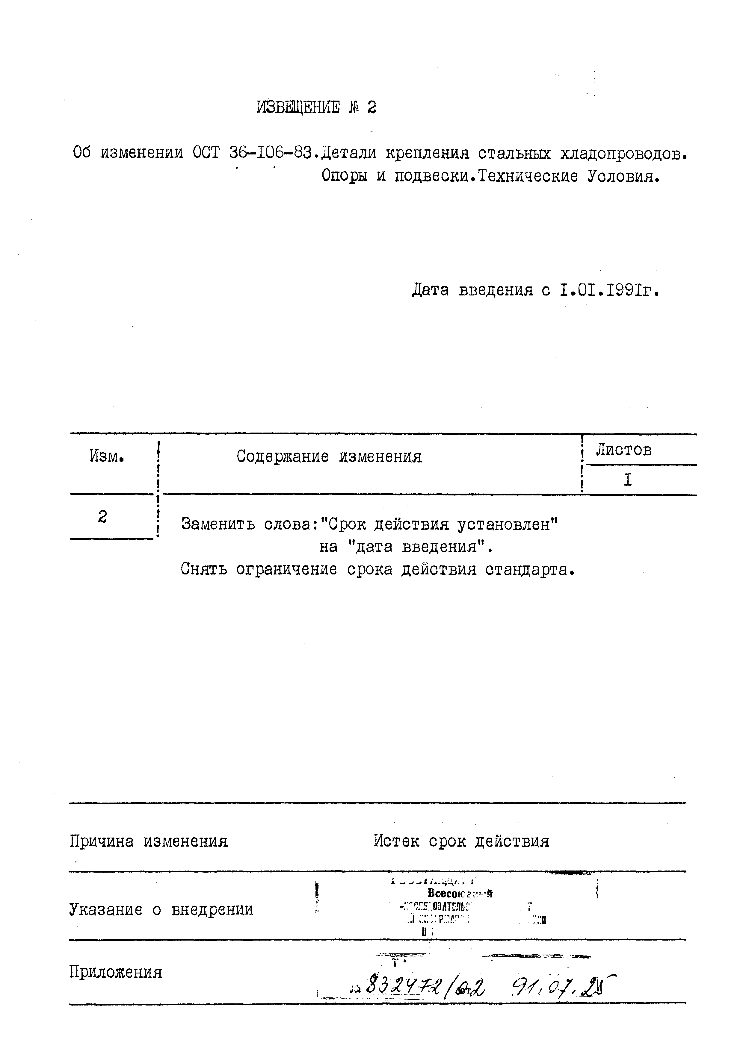 ОСТ 36-106-83. Страница 9
