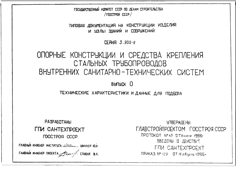 Серия 3-900-9 выпуск 0. Страница 03