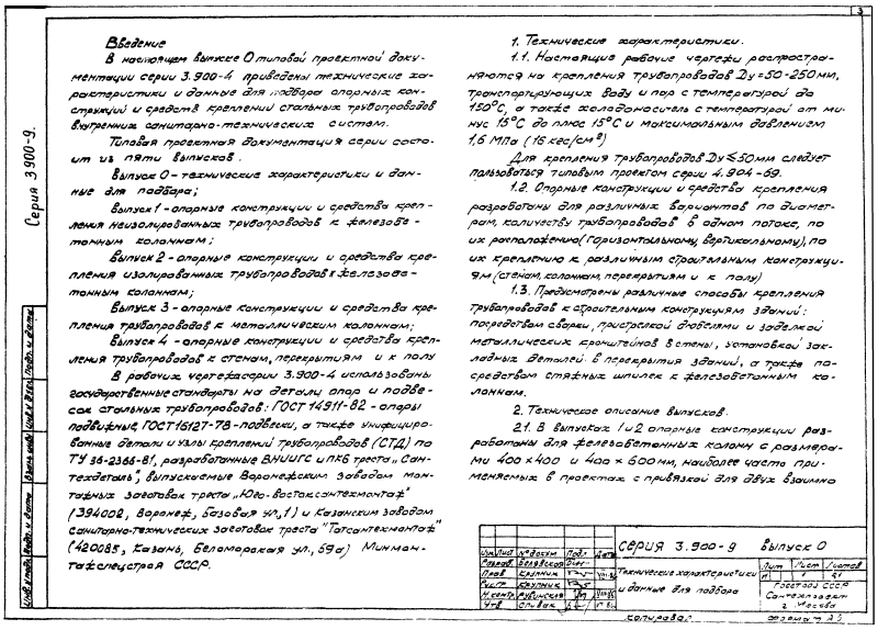 Серия 3-900-9 выпуск 0. Страница 05