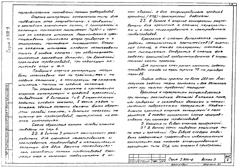 Серия 3-900-9 выпуск 0. Страница 06