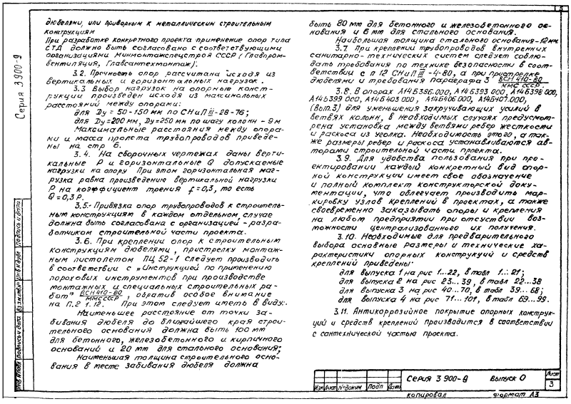 Серия 3-900-9 выпуск 0. Страница 07
