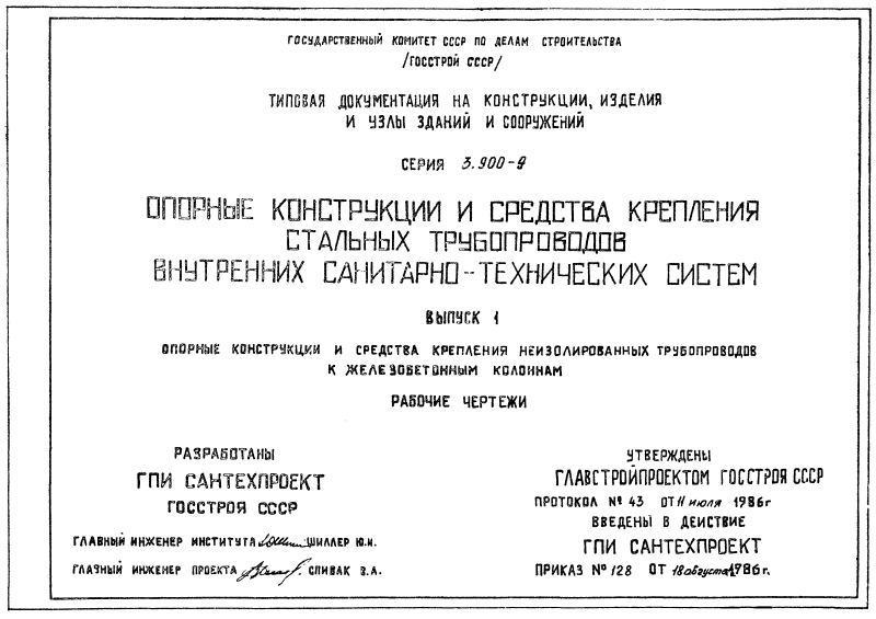 Серия 3-900-9 выпуск 1. Страница 002