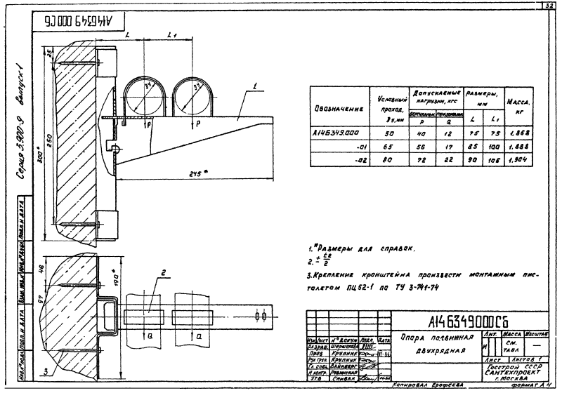 Серия 3-900-9 выпуск 1. Страница 033