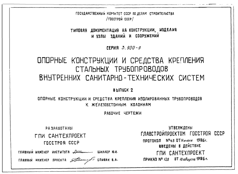 Серия 3-900-9 выпуск 2. Страница 002