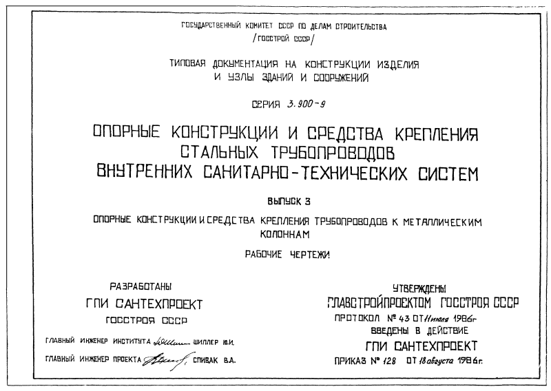 Серия 3-900-9 выпуск 3. Страница 002