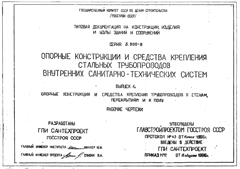 Серия 3-900-9 выпуск 4. Страница 002