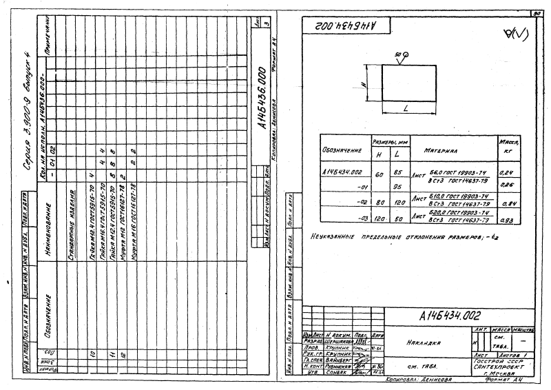 Серия 3-900-9 выпуск 4. Страница 091