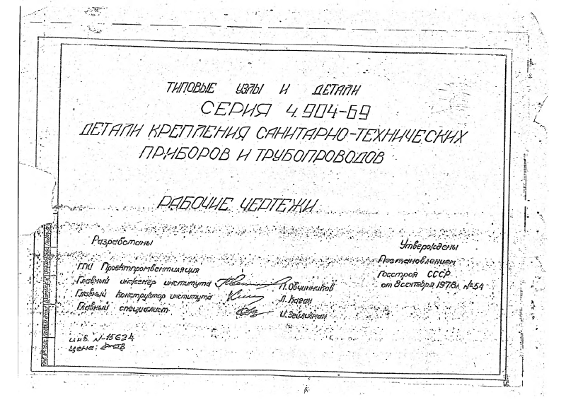 Серия 4.904-69. Страница 01