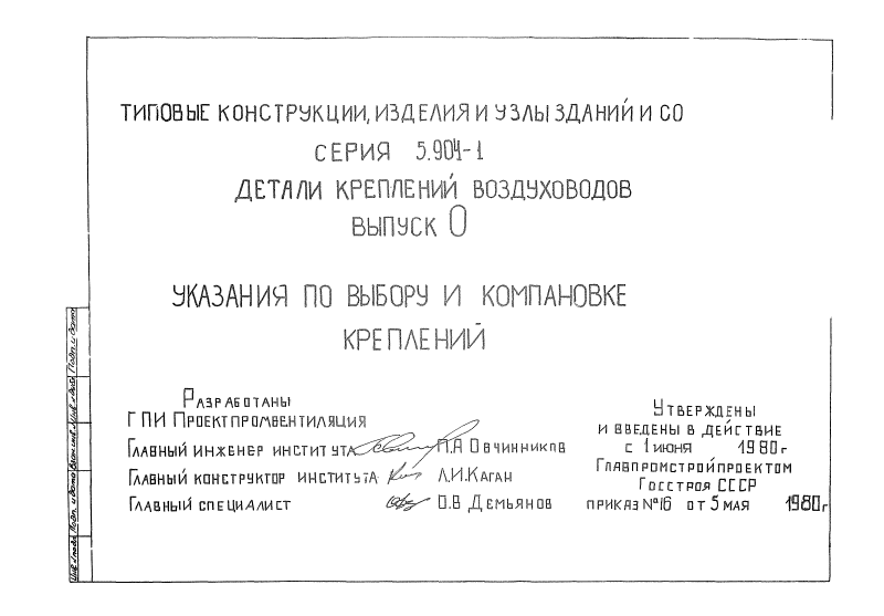 Серия 5.904-1 выпуск 0. Страница 02