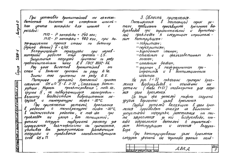 Серия 5.904-1 выпуск 0. Страница 04