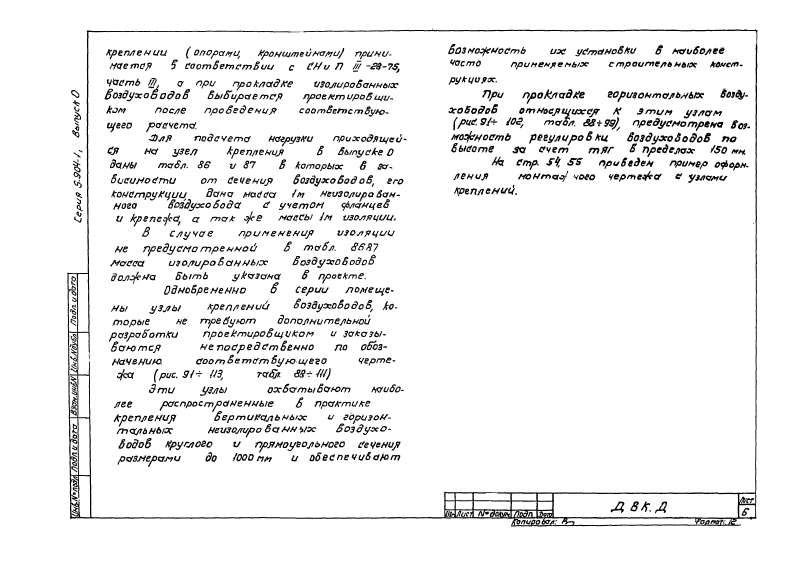 Серия 5.904-1 выпуск 0. Страница 08