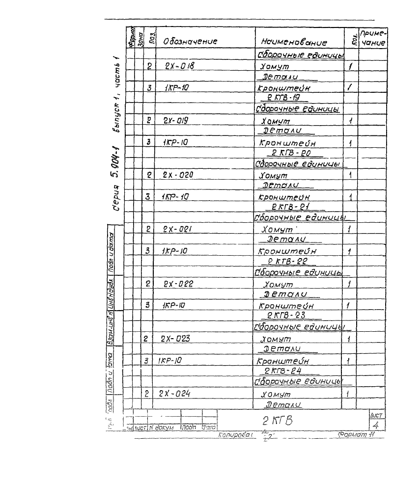 Серия 5.904-1 выпуск 1 часть 1. Страница 013