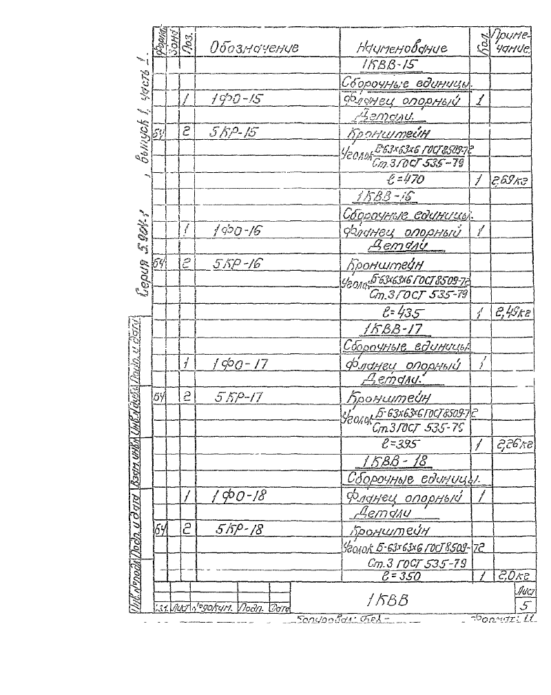Серия 5.904-1 выпуск 1 часть 1. Страница 114