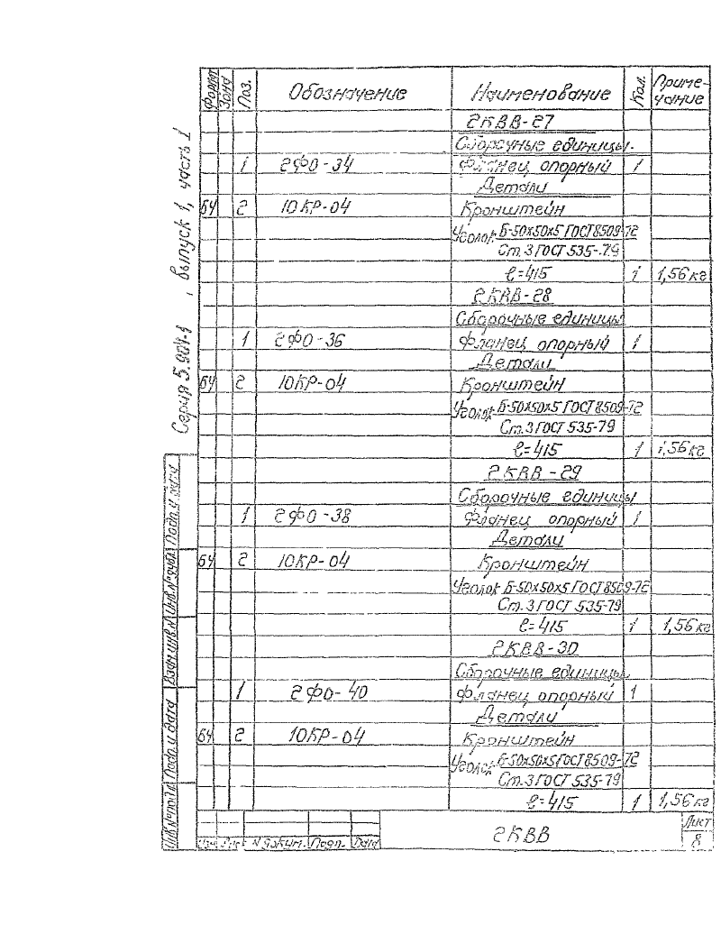 Серия 5.904-1 выпуск 1 часть 1. Страница 124