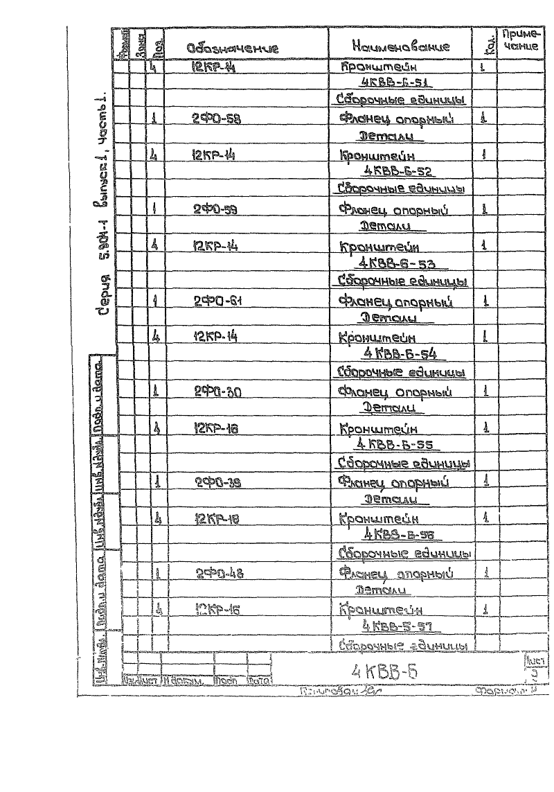 Серия 5.904-1 выпуск 1 часть 1. Страница 182