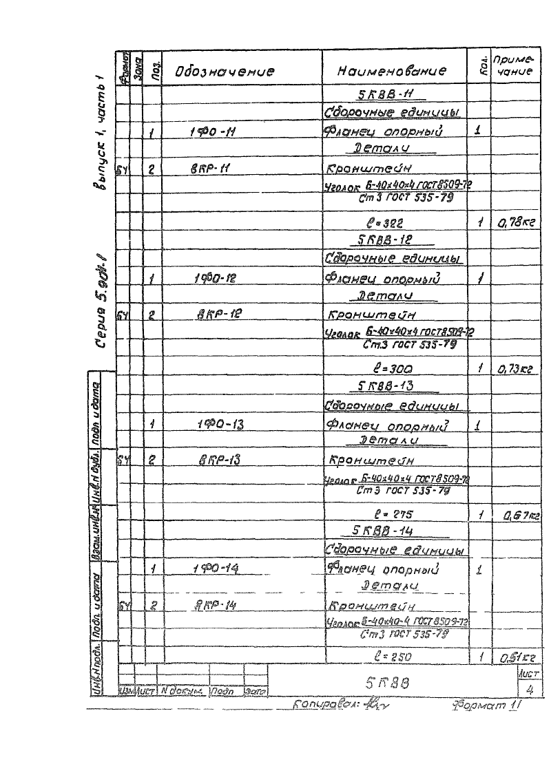 Серия 5.904-1 выпуск 1 часть 1. Страница 190