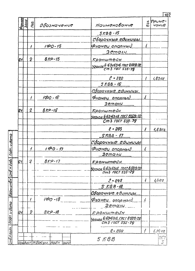 Серия 5.904-1 выпуск 1 часть 1. Страница 191