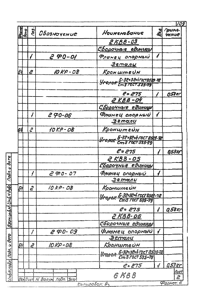 Серия 5.904-1 выпуск 1 часть 1. Страница 195