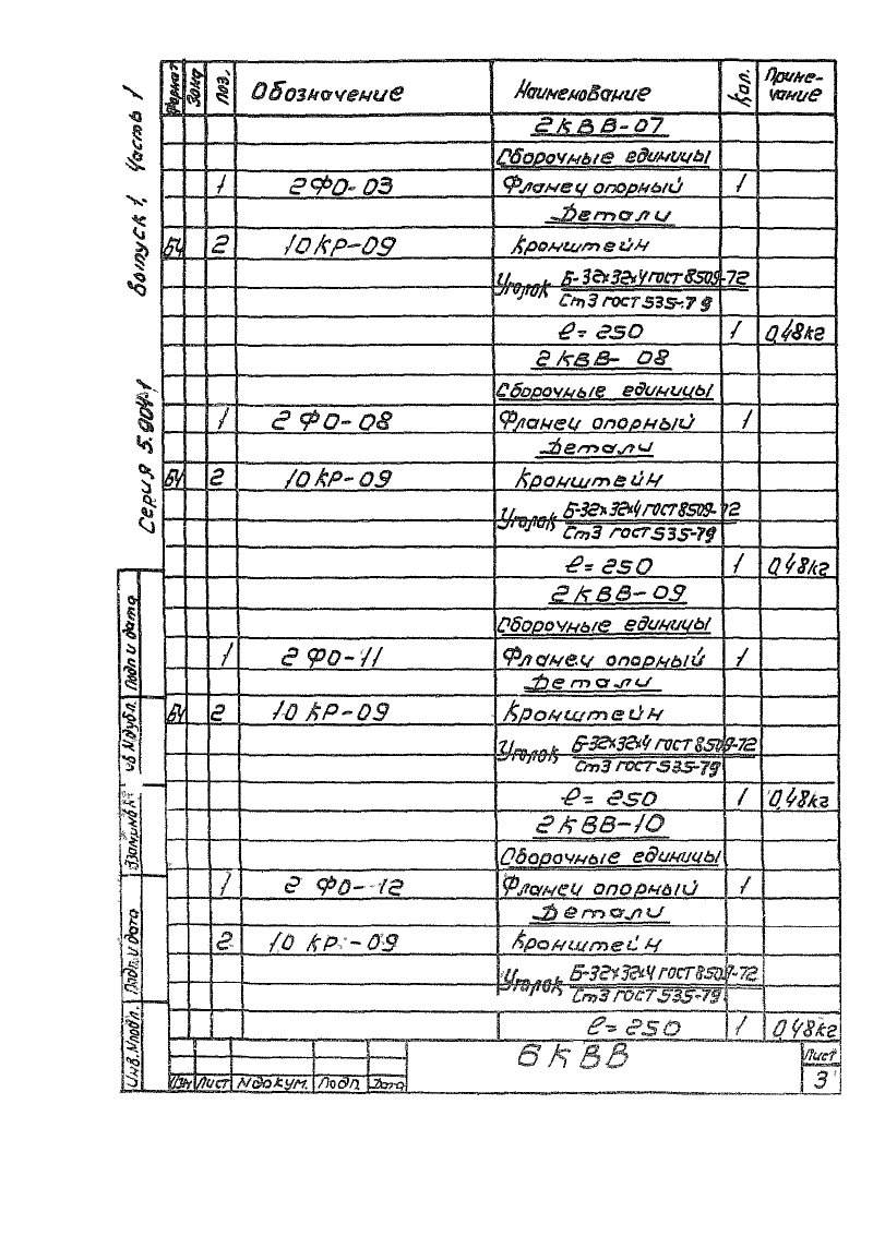Серия 5.904-1 выпуск 1 часть 1. Страница 196