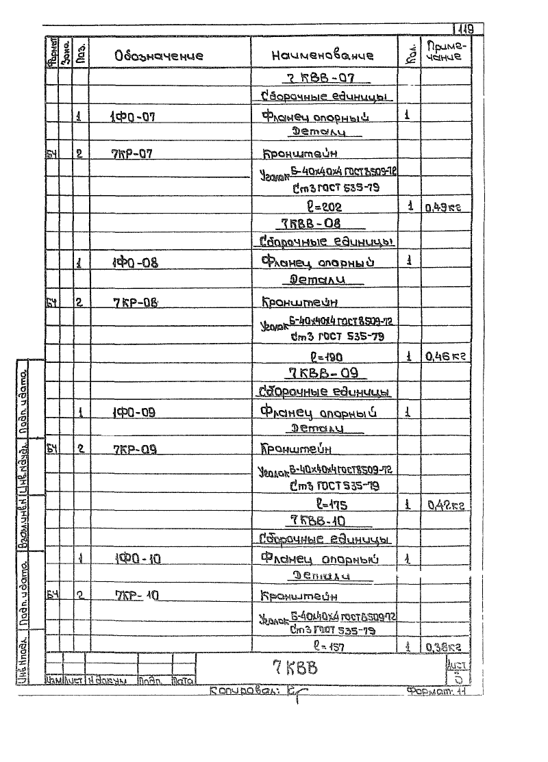 Серия 5.904-1 выпуск 1 часть 1. Страница 214