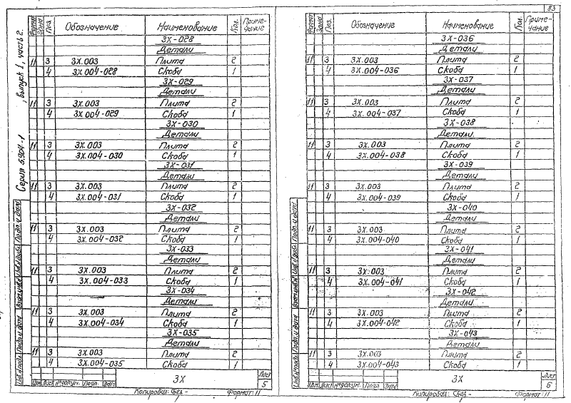 Серия 5.904-1 выпуск 1 часть 2. Страница 084