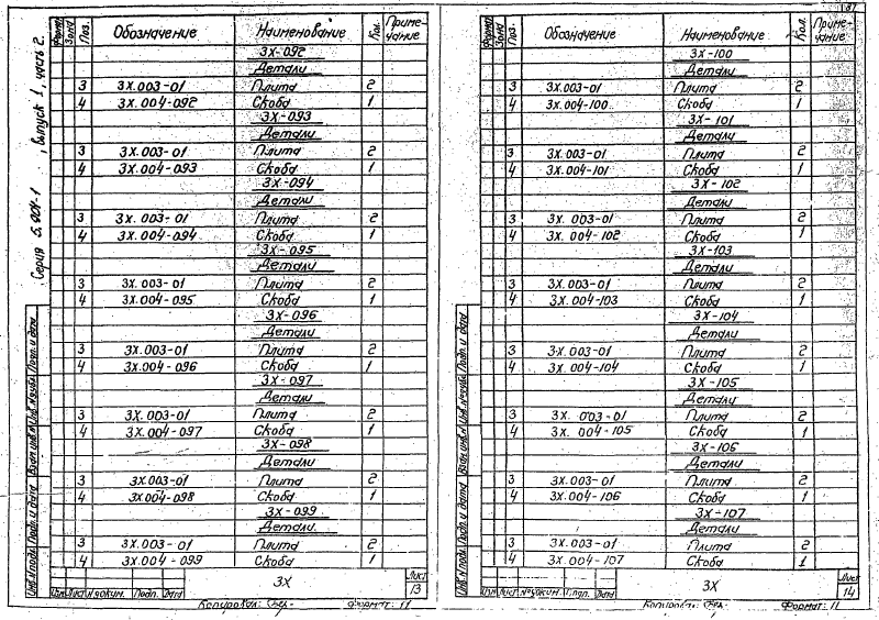 Серия 5.904-1 выпуск 1 часть 2. Страница 088
