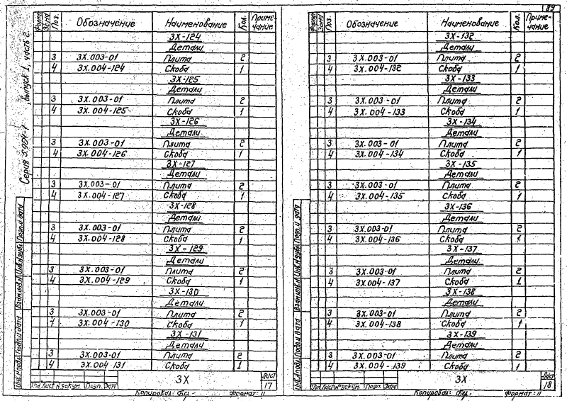 Серия 5.904-1 выпуск 1 часть 2. Страница 090