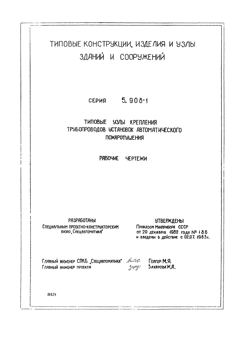 Серия 5.908-1. Страница 02