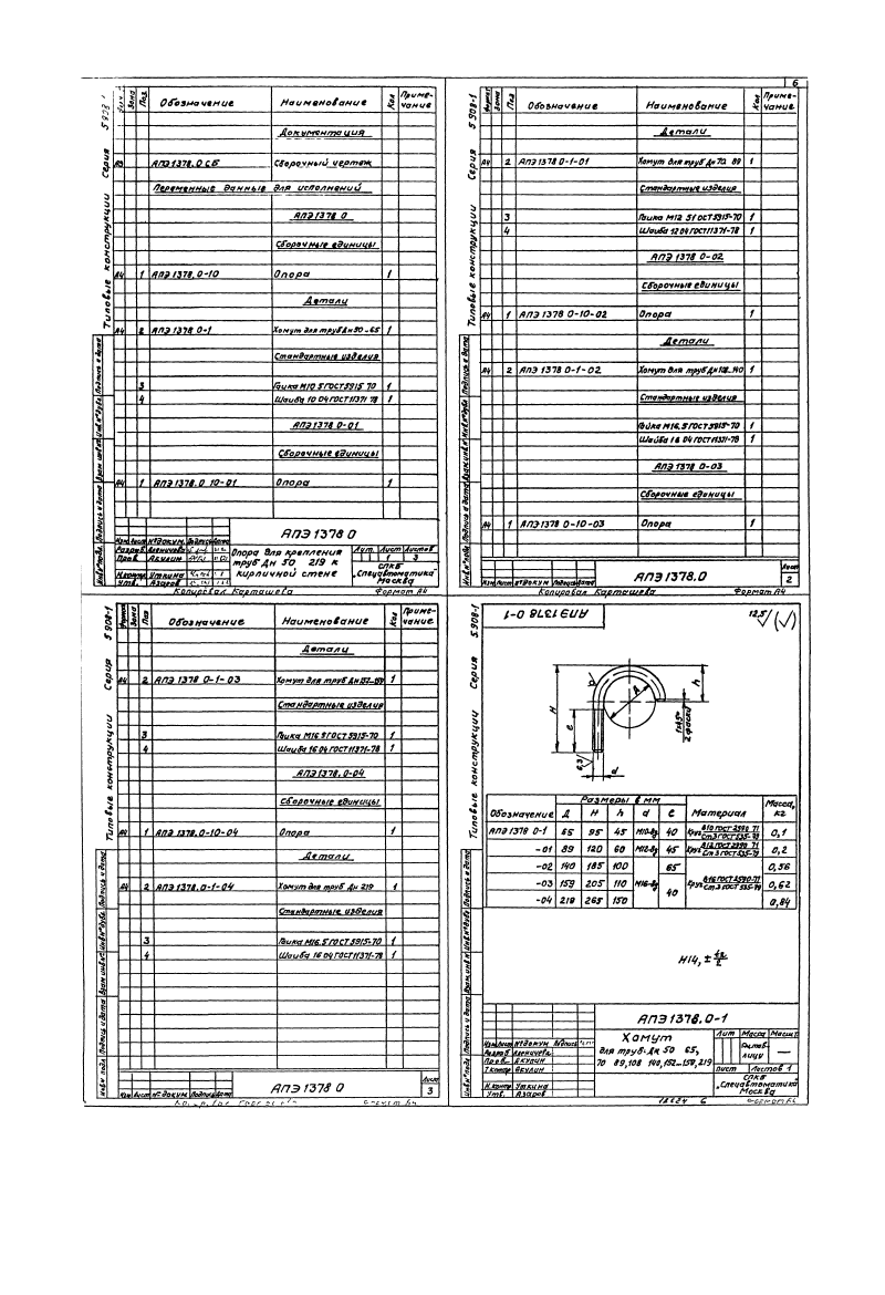 Серия 5.908-1. Страница 07