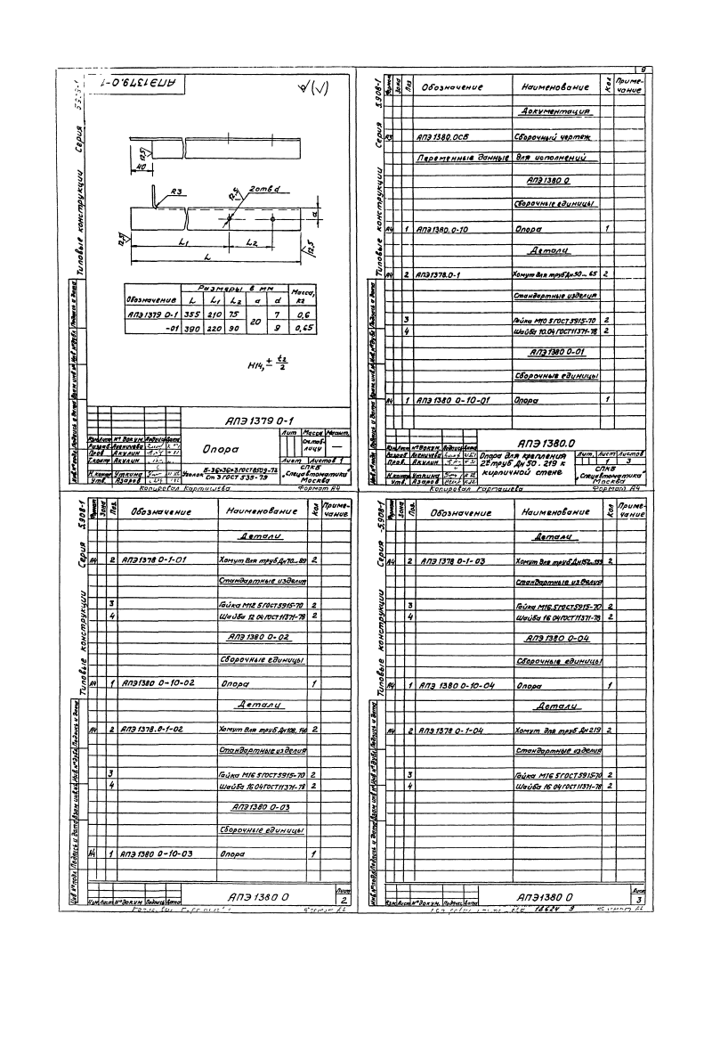 Серия 5.908-1. Страница 10