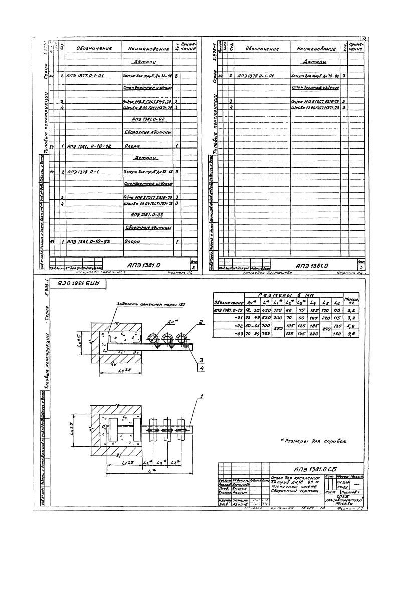 Серия 5.908-1. Страница 14