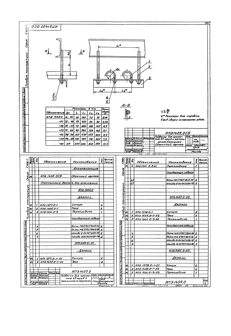 Серия 5.908-1. Страница 75