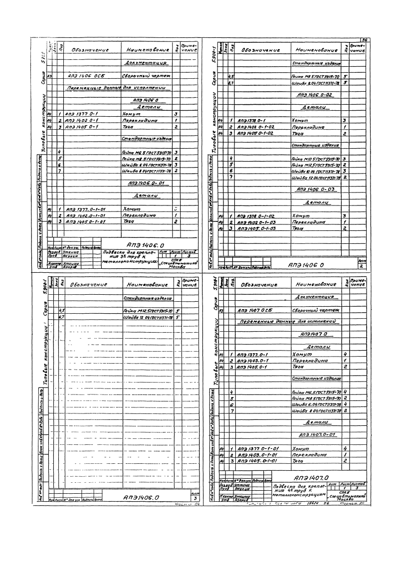 Серия 5.908-1. Страница 77