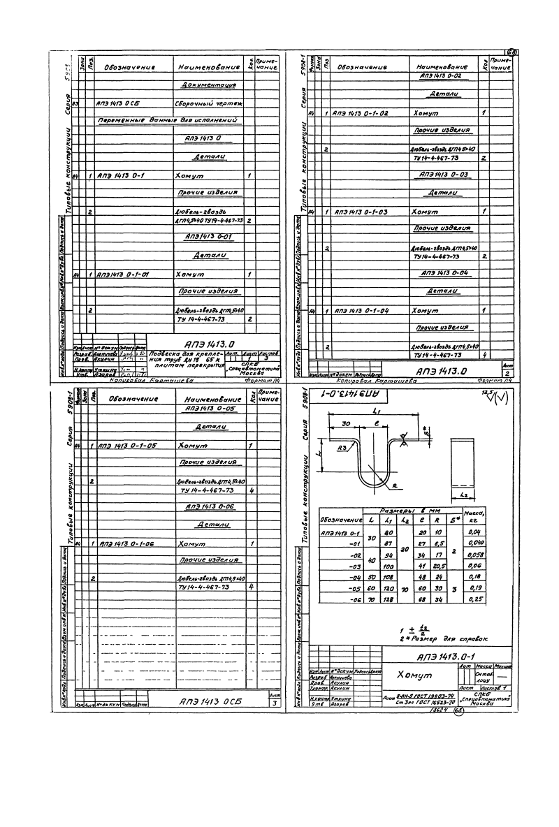 Серия 5.908-1. Страница 93