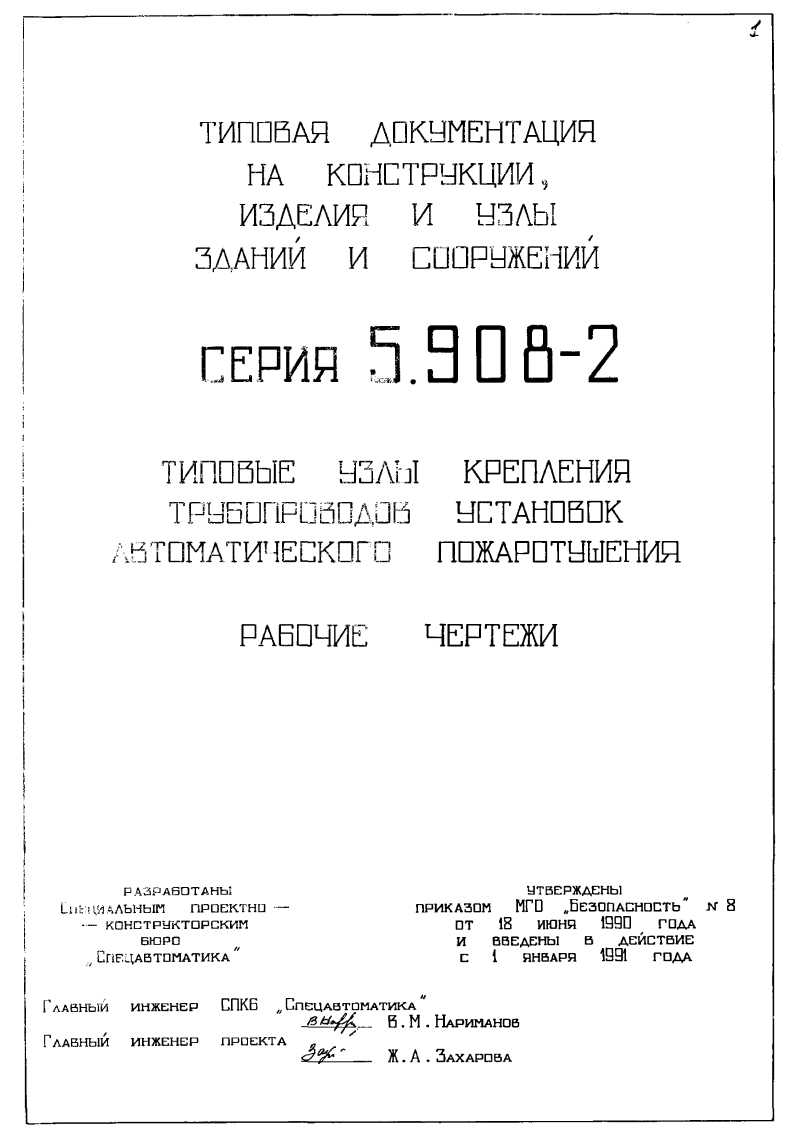 Серия 5.908-2. Страница 02