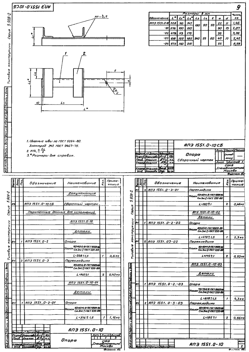 Серия 5.908-2. Страница 08