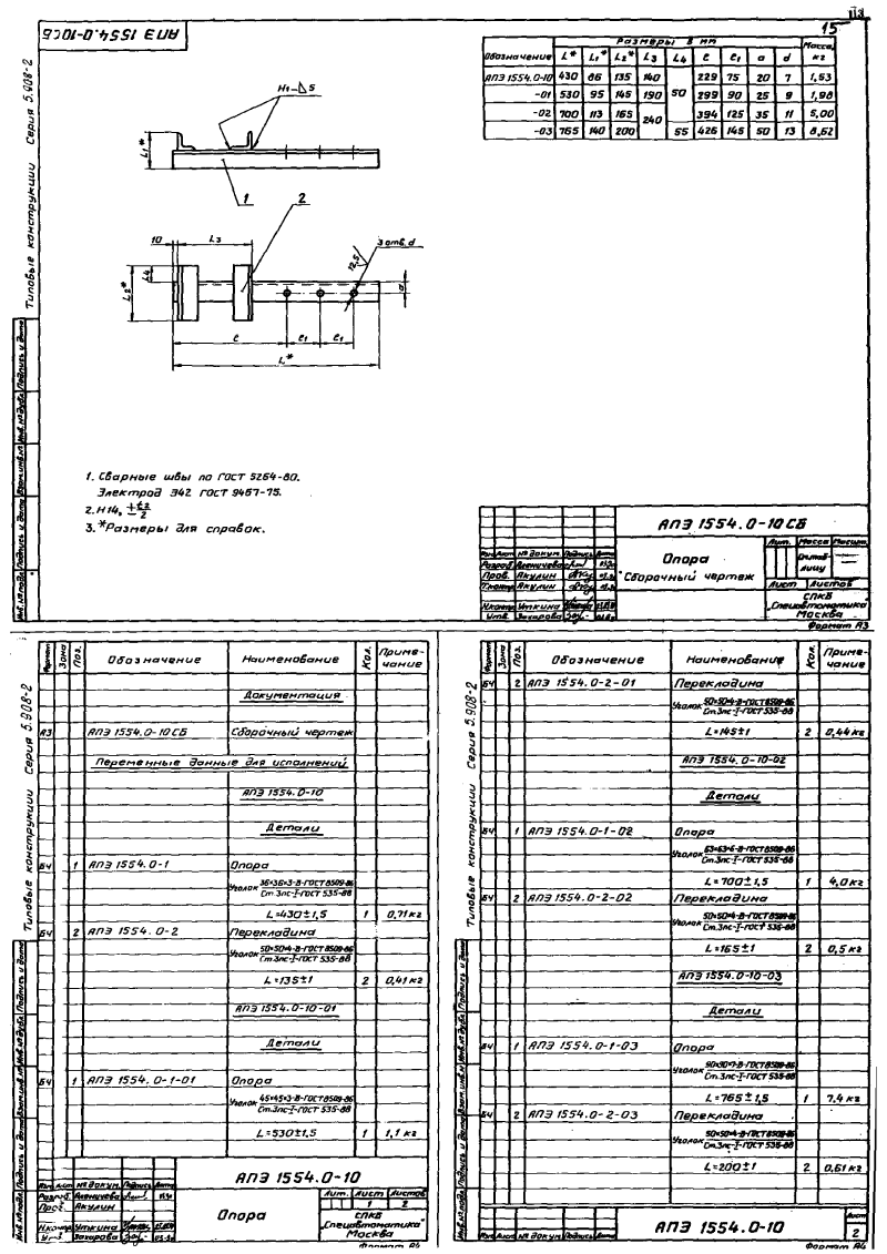 Серия 5.908-2. Страница 14