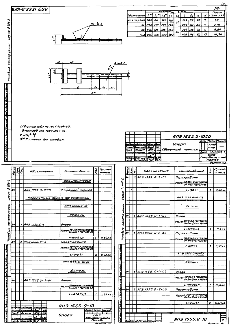 Серия 5.908-2. Страница 16